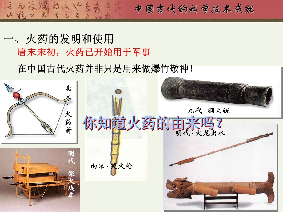 中国古代科学技术成就.ppt_第3页