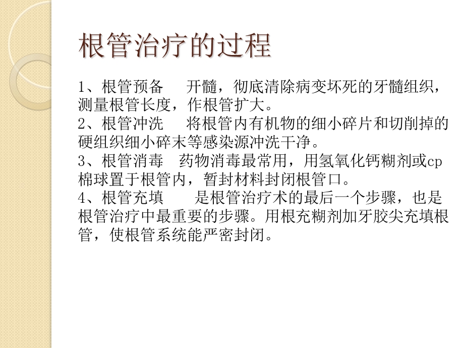 根管治疗的护理课件.ppt_第3页