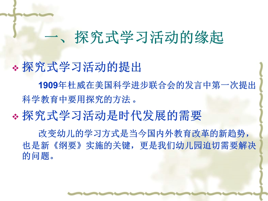 幼儿园开展探究式学习活动指导策略.ppt_第3页