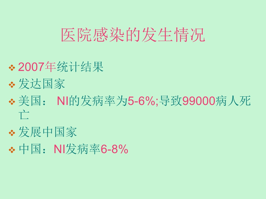 医务人员手卫生.ppt_第3页