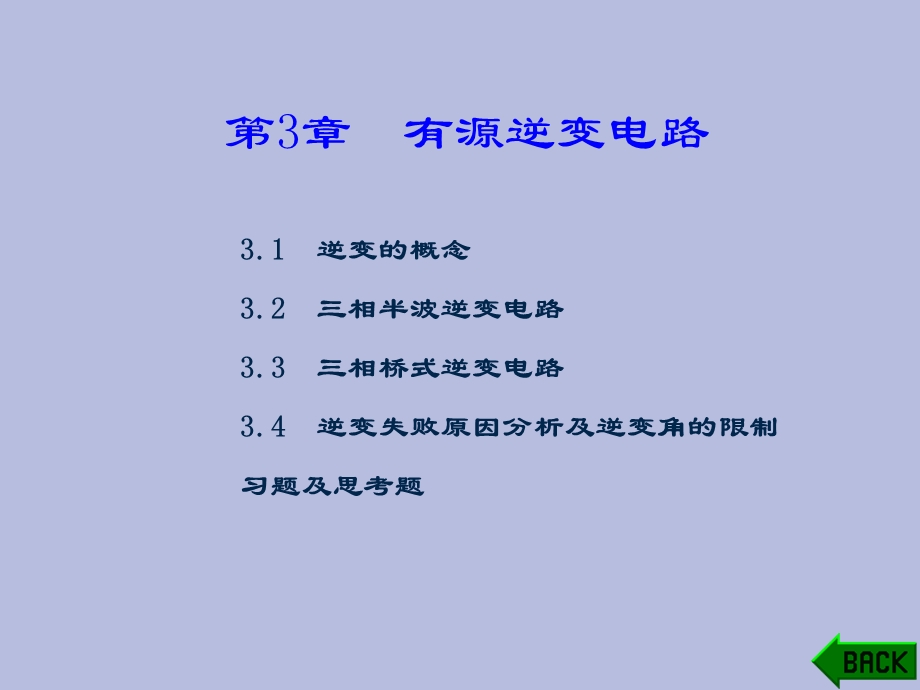 有源逆变电器.ppt_第1页