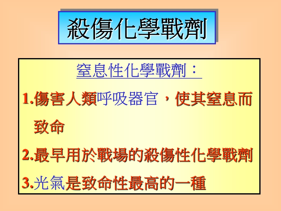 第柒章核生化武器.ppt_第3页