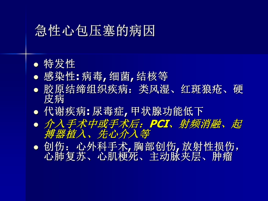 心包压塞早期表现和处.ppt_第2页