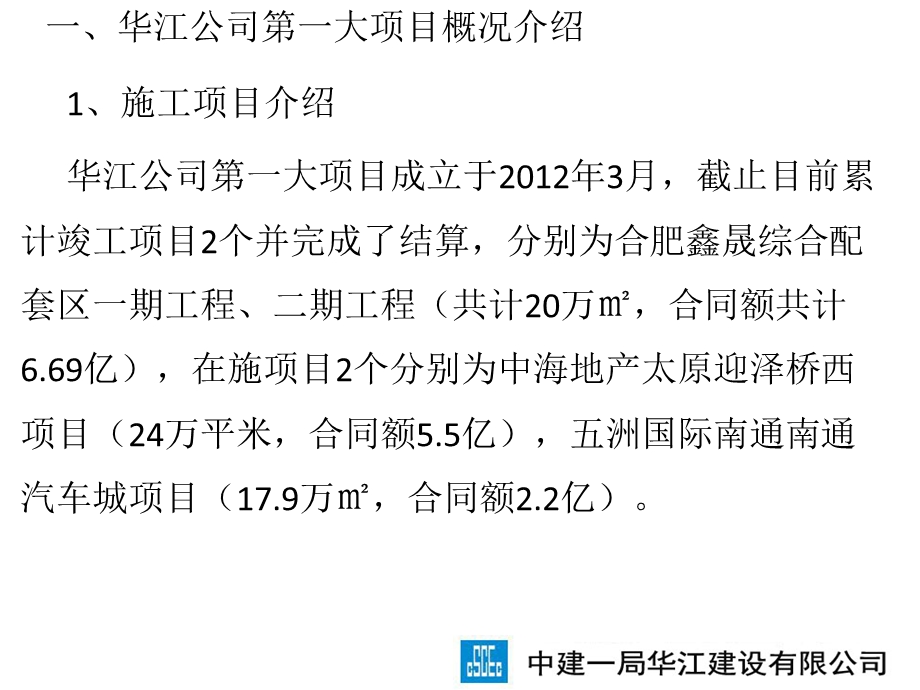 建筑工程总承包管理汇报.ppt_第3页