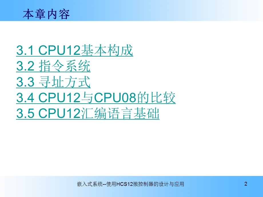 第03章CPU12核.ppt_第2页