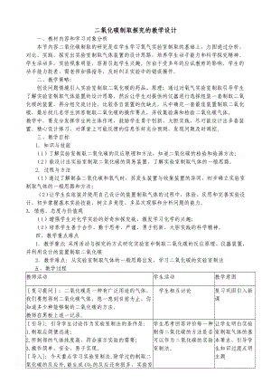 二氧化碳制取的探究教学设计.doc