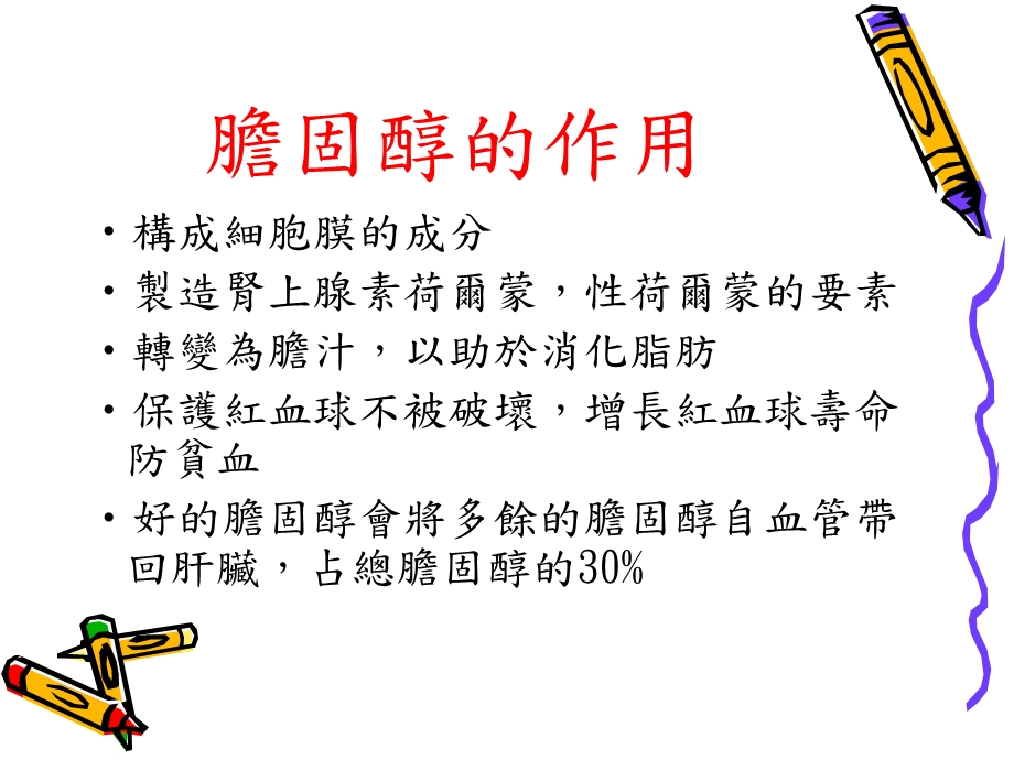 高血脂的防治2.ppt_第3页