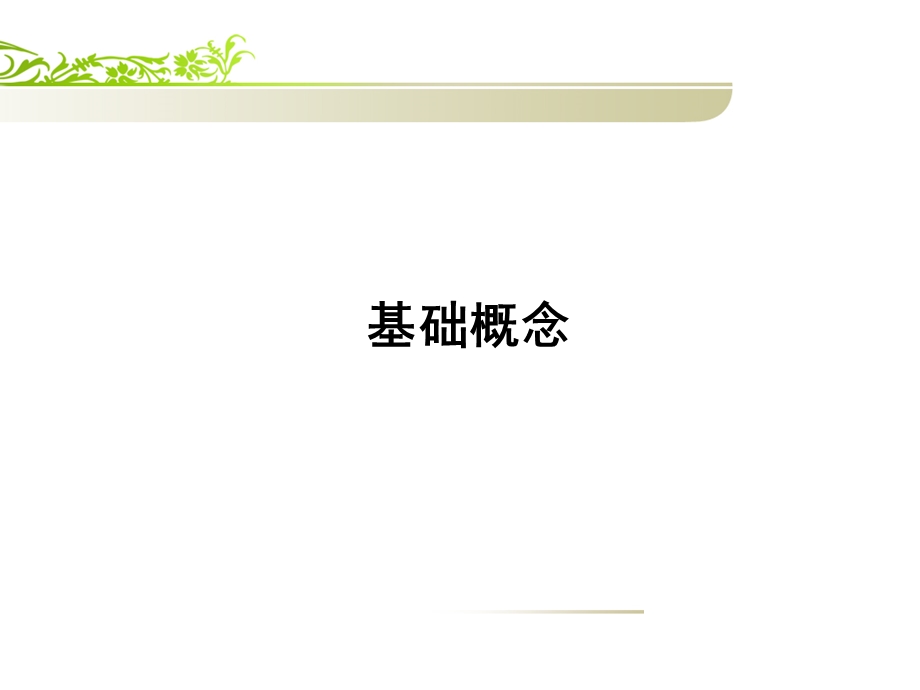 心理学研究方法-多元回归分析.ppt_第3页