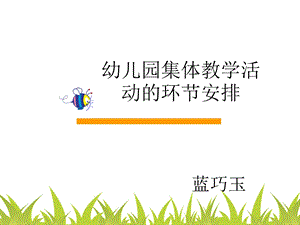 幼儿园在教学活动的规范流程.ppt