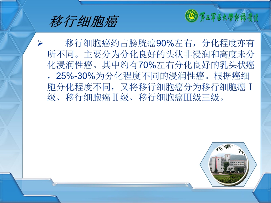 膀胱癌有哪几种类型.ppt_第3页