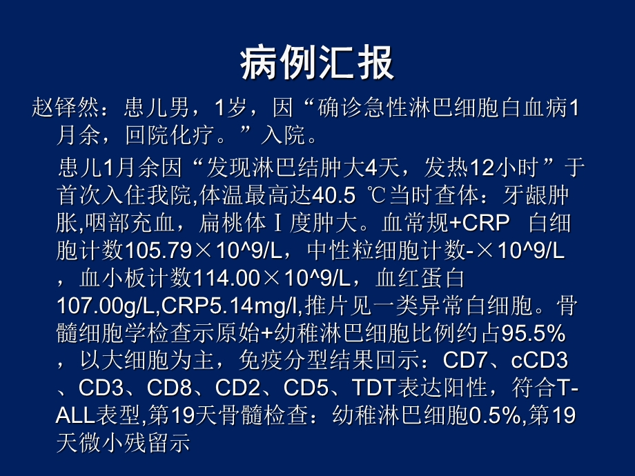 小儿急性淋巴细胞性白血病.ppt_第3页