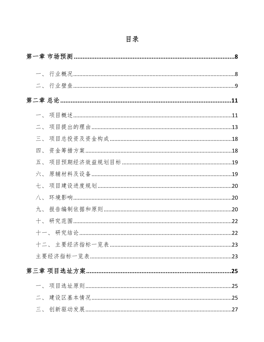 周口水上游乐设备项目可行性研究报告.docx_第2页