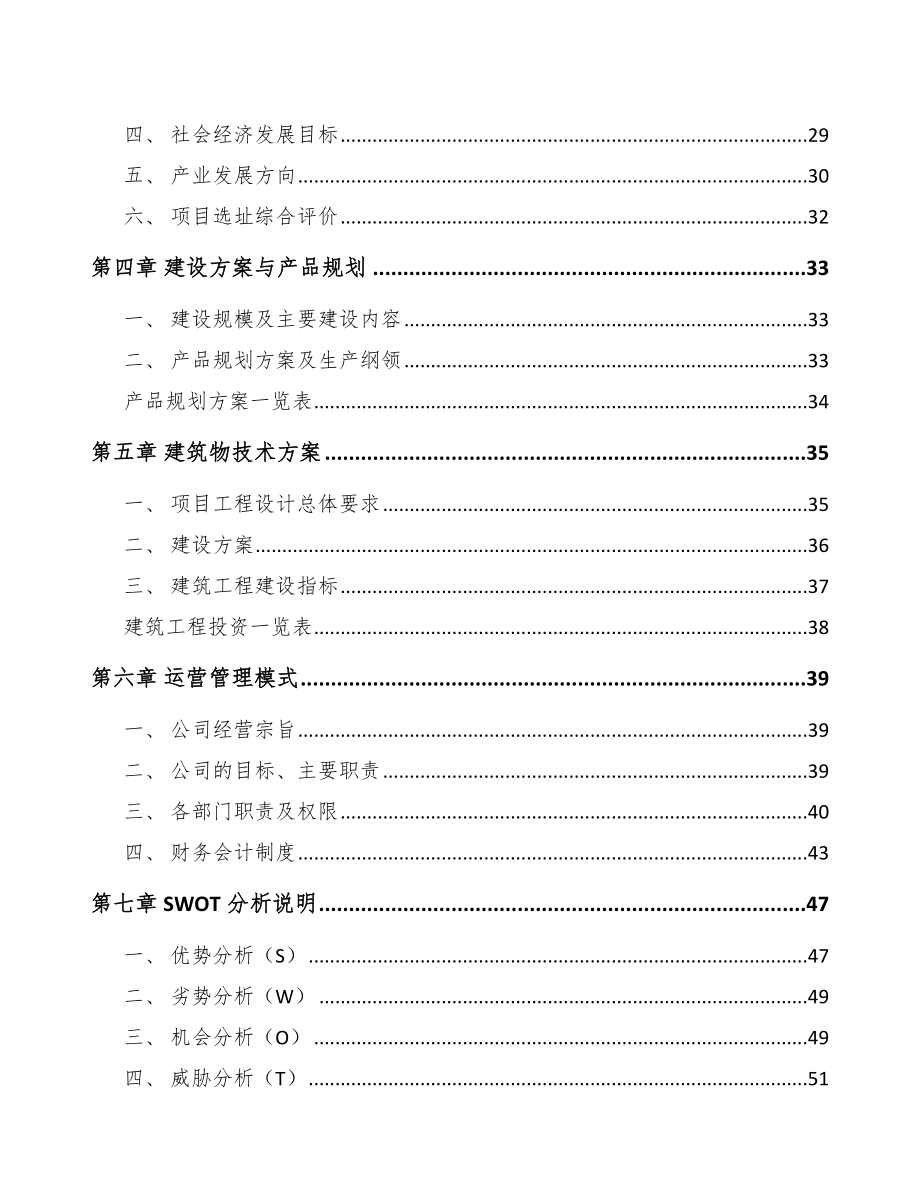 周口水上游乐设备项目可行性研究报告.docx_第3页