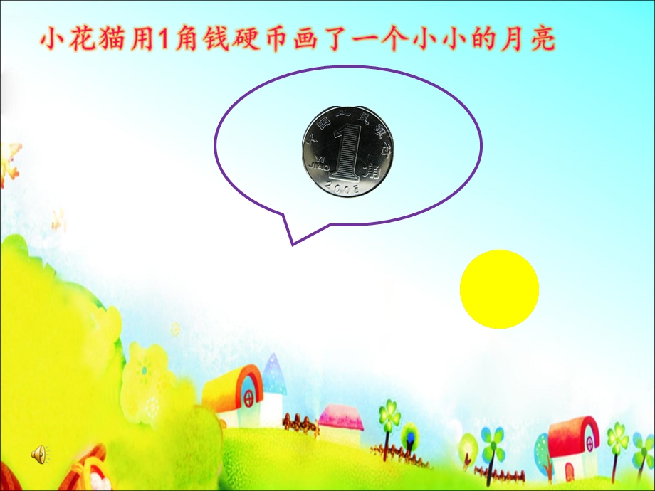 幼儿园课件大家来画月.ppt_第2页