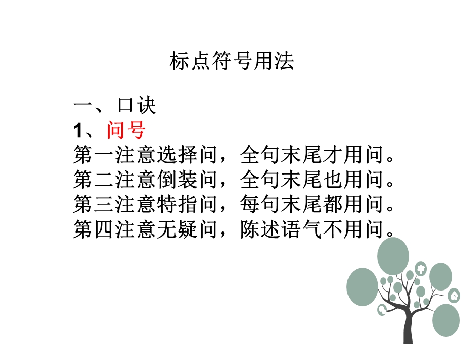 标点符号用法归纳.ppt_第1页