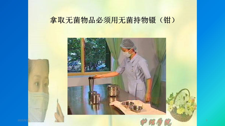 无菌持物钳正确使用.ppt_第3页