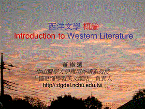 西洋文学概论IntroductiontoWesternLiterature.ppt