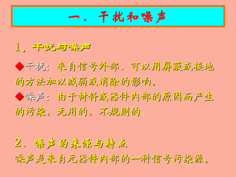 智能仪器抗干扰技术.ppt_第2页