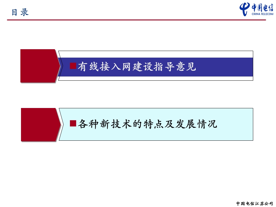 有线接入网培训材料.ppt_第2页