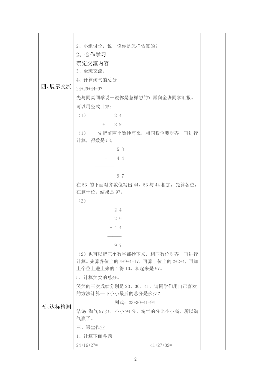 加与减导学案.doc_第2页