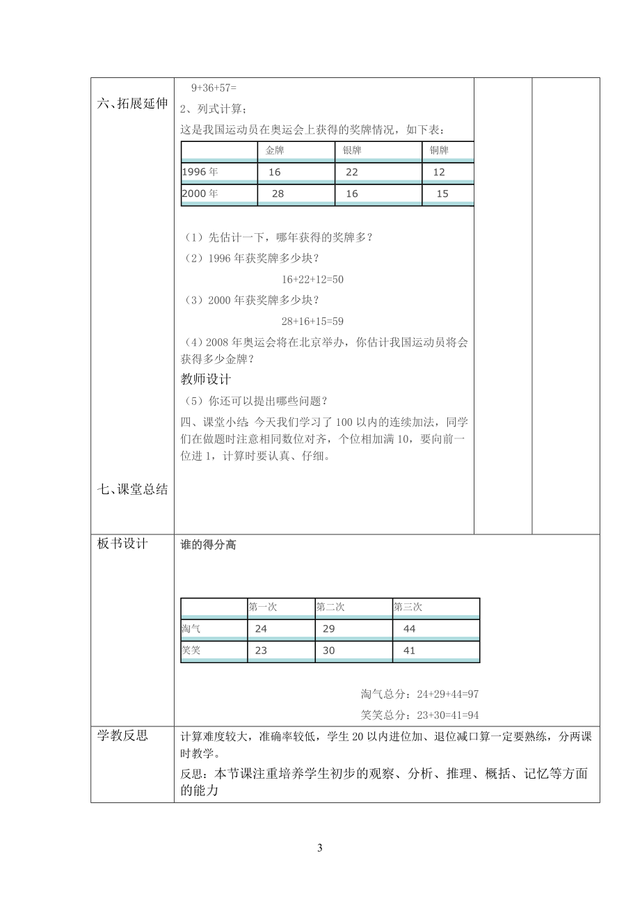 加与减导学案.doc_第3页