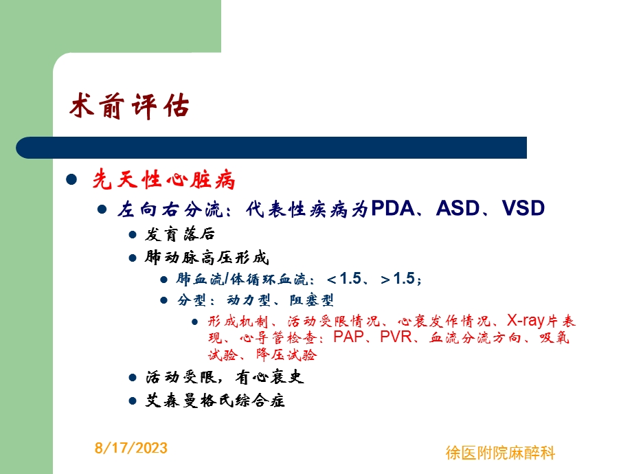 第19章心脏病人非心脏手术的麻醉.ppt_第3页