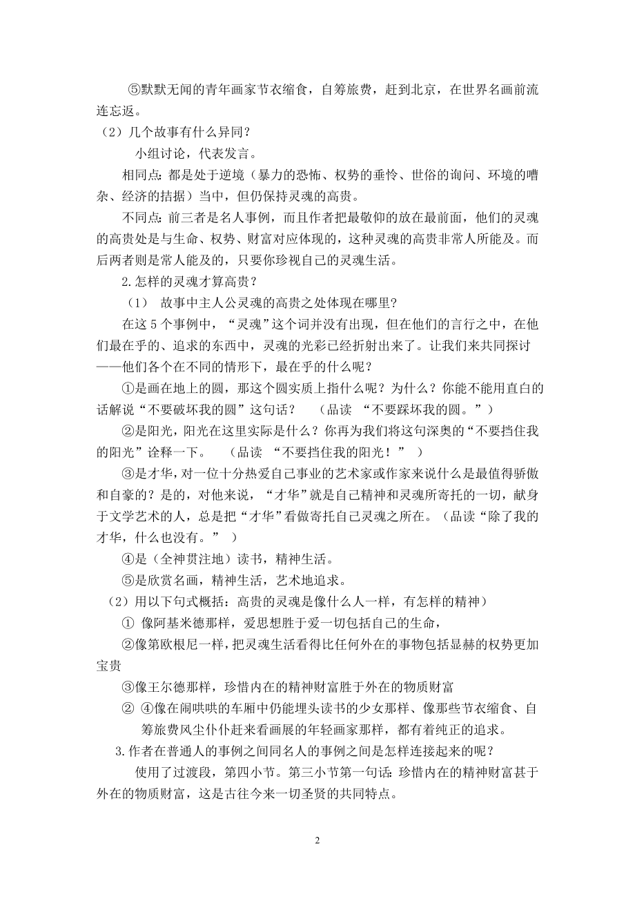 人的高贵在于灵魂教案.doc_第2页