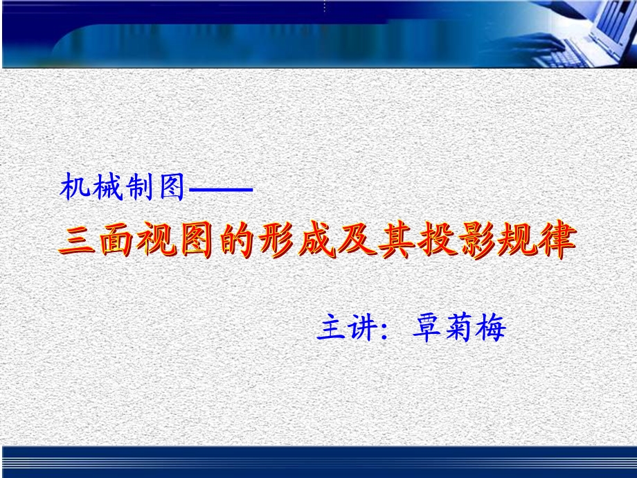 机械制图三视图课件.ppt_第2页