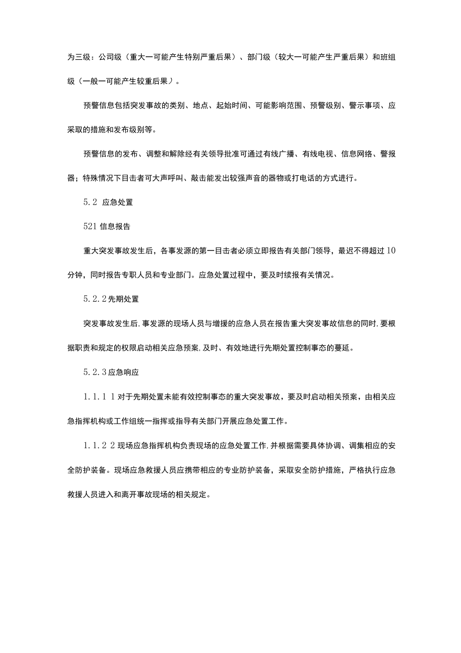 公司应急救援管理制度.docx_第3页