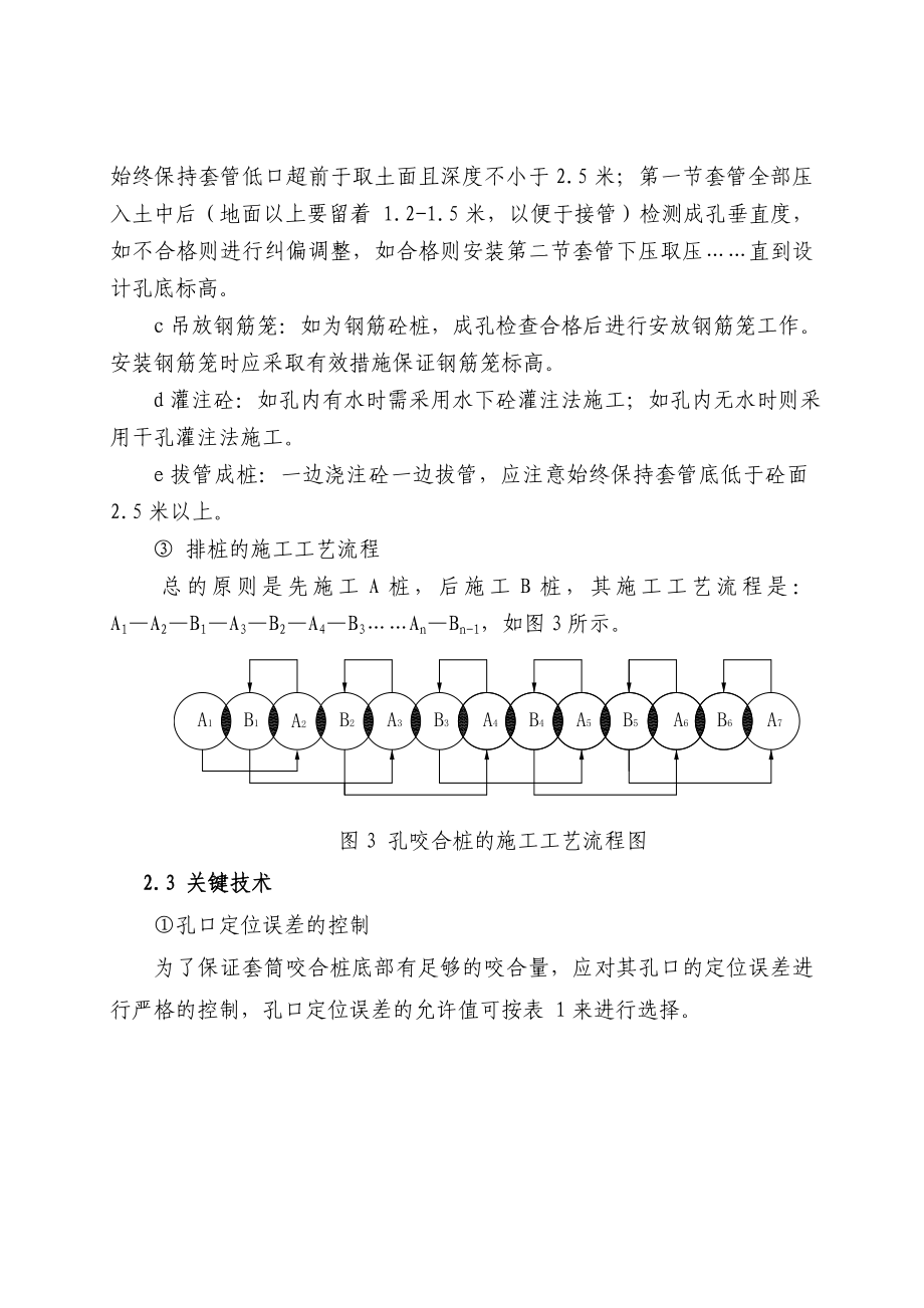 咬合桩围护结构施工方案.doc_第2页