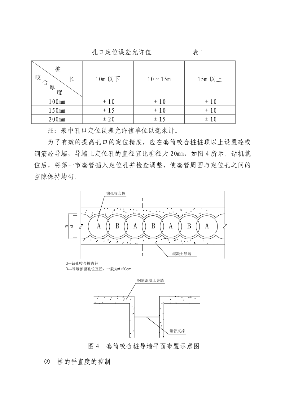 咬合桩围护结构施工方案.doc_第3页