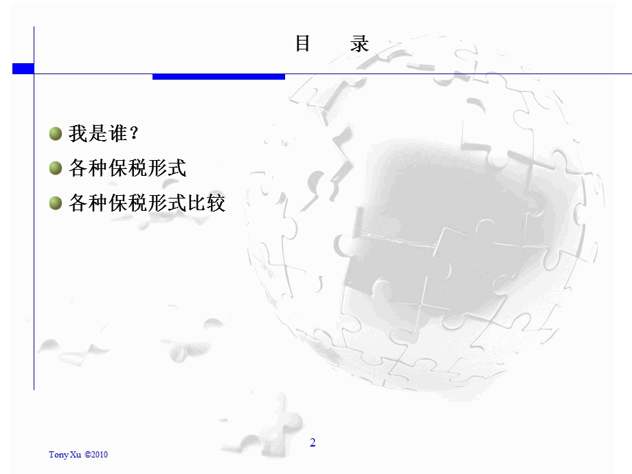 中国保税物流.ppt_第2页