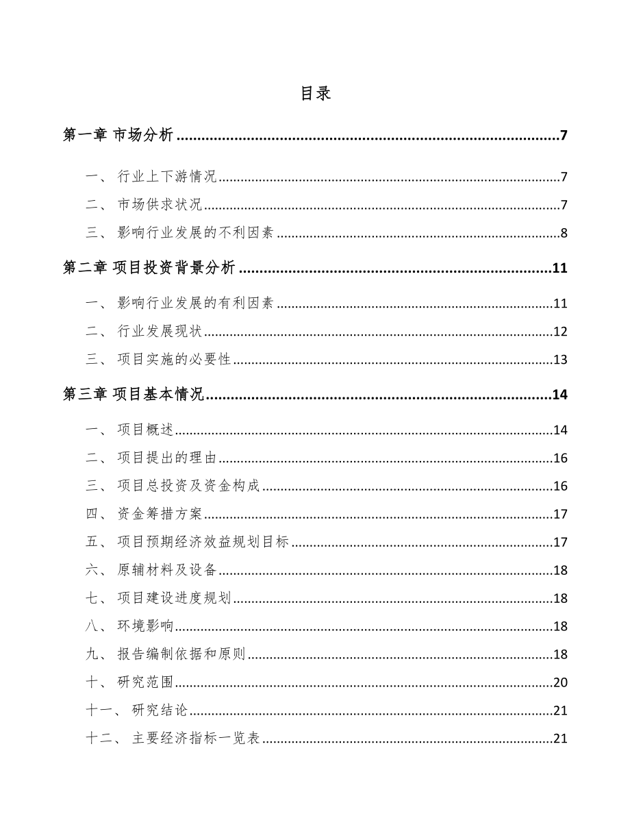 吕梁型钢项目可行性研究报告.docx_第1页