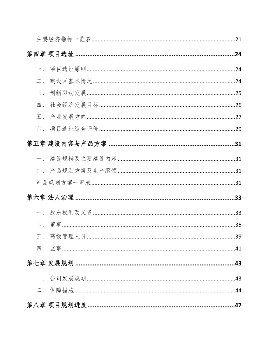 吕梁型钢项目可行性研究报告.docx_第2页