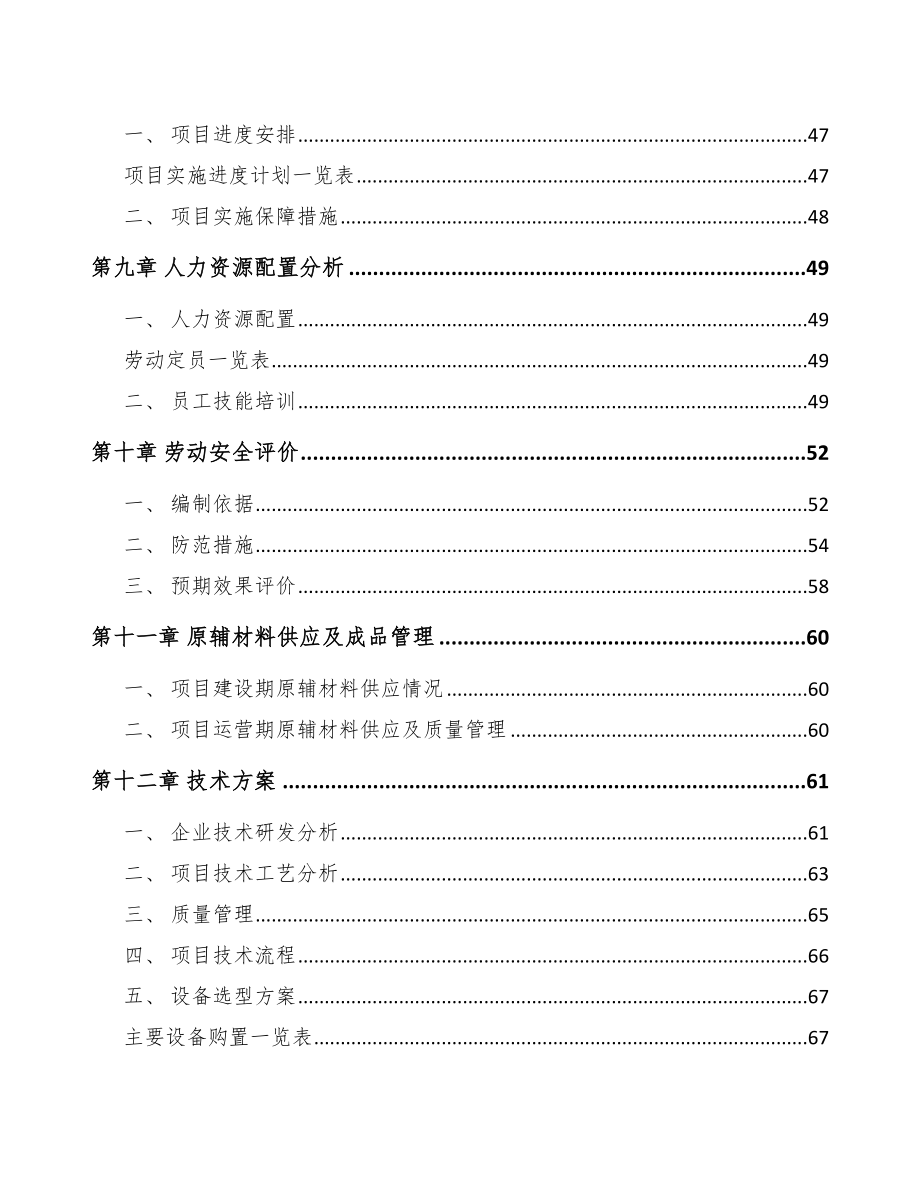 吕梁型钢项目可行性研究报告.docx_第3页