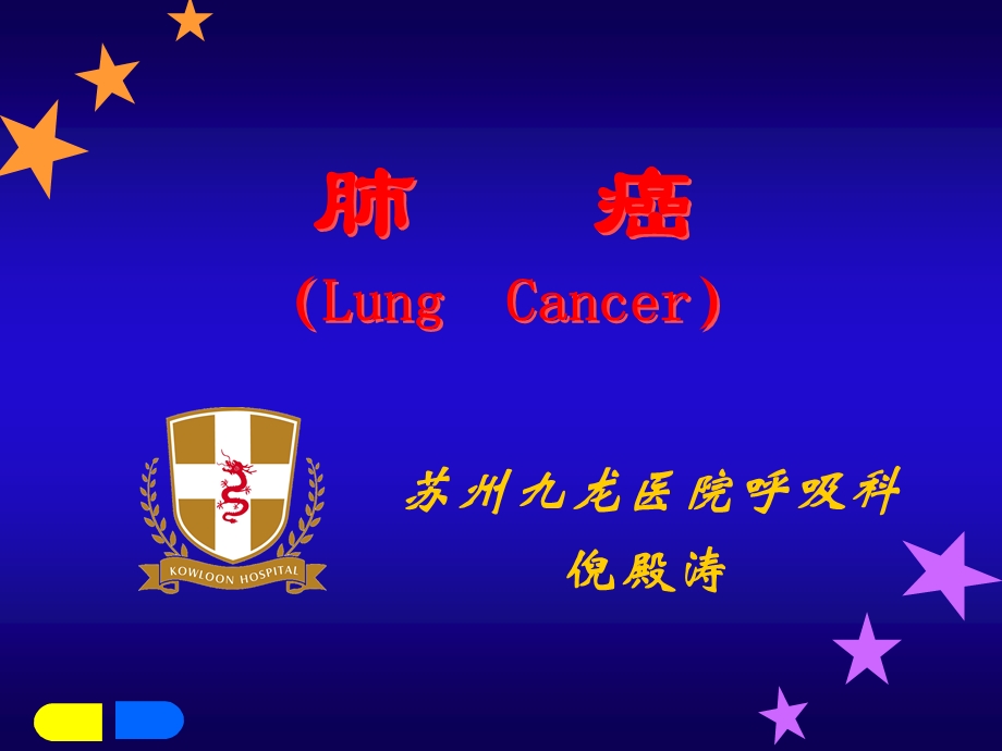 肺癌LungCancer.ppt_第1页