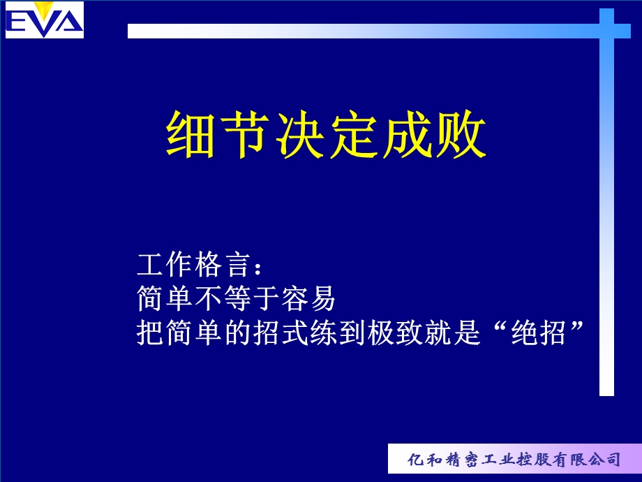 细节决定成败NG.ppt_第1页