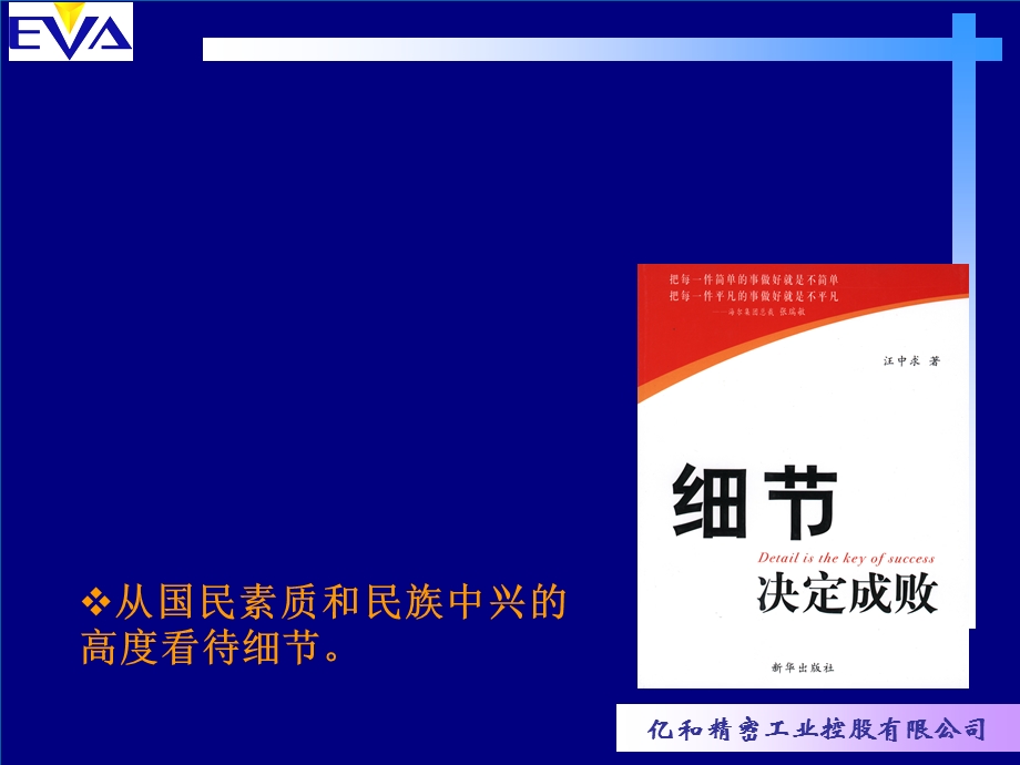 细节决定成败NG.ppt_第2页