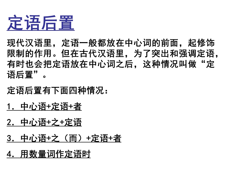 文言文定语后置句式分析.ppt_第2页