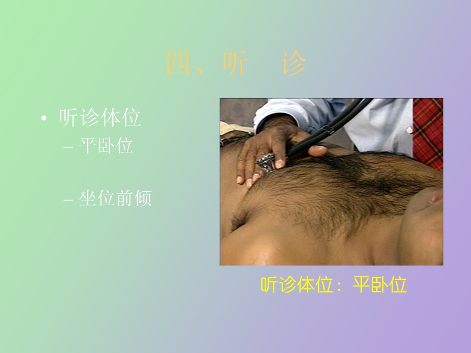 心脏检查听诊内容.ppt_第2页