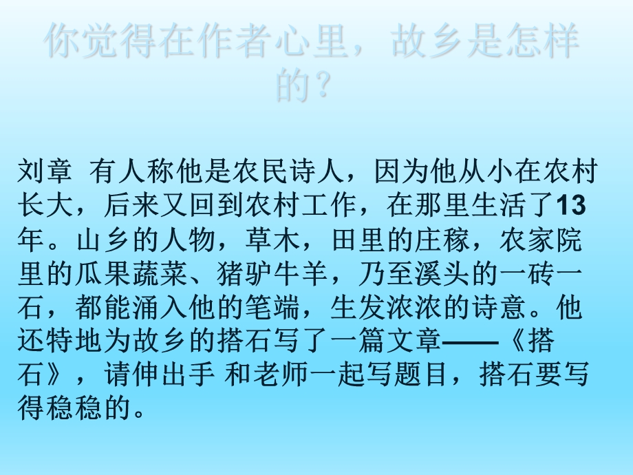 搭石教学PPT课件.ppt_第3页