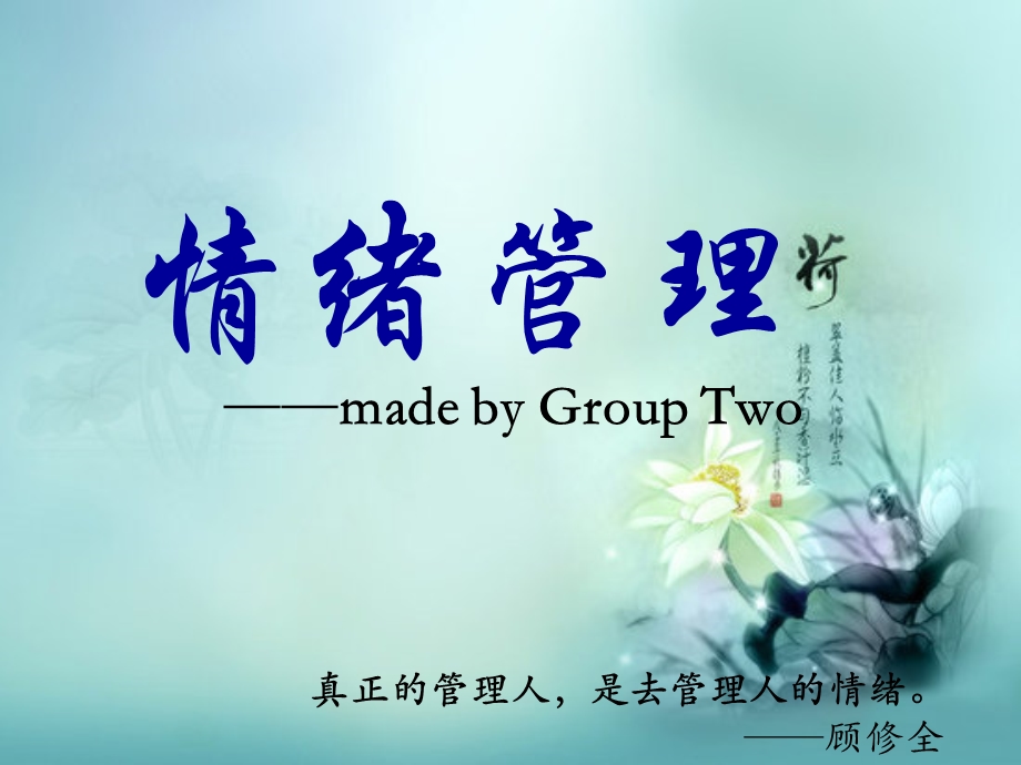 情绪管理ppt课件.ppt_第1页