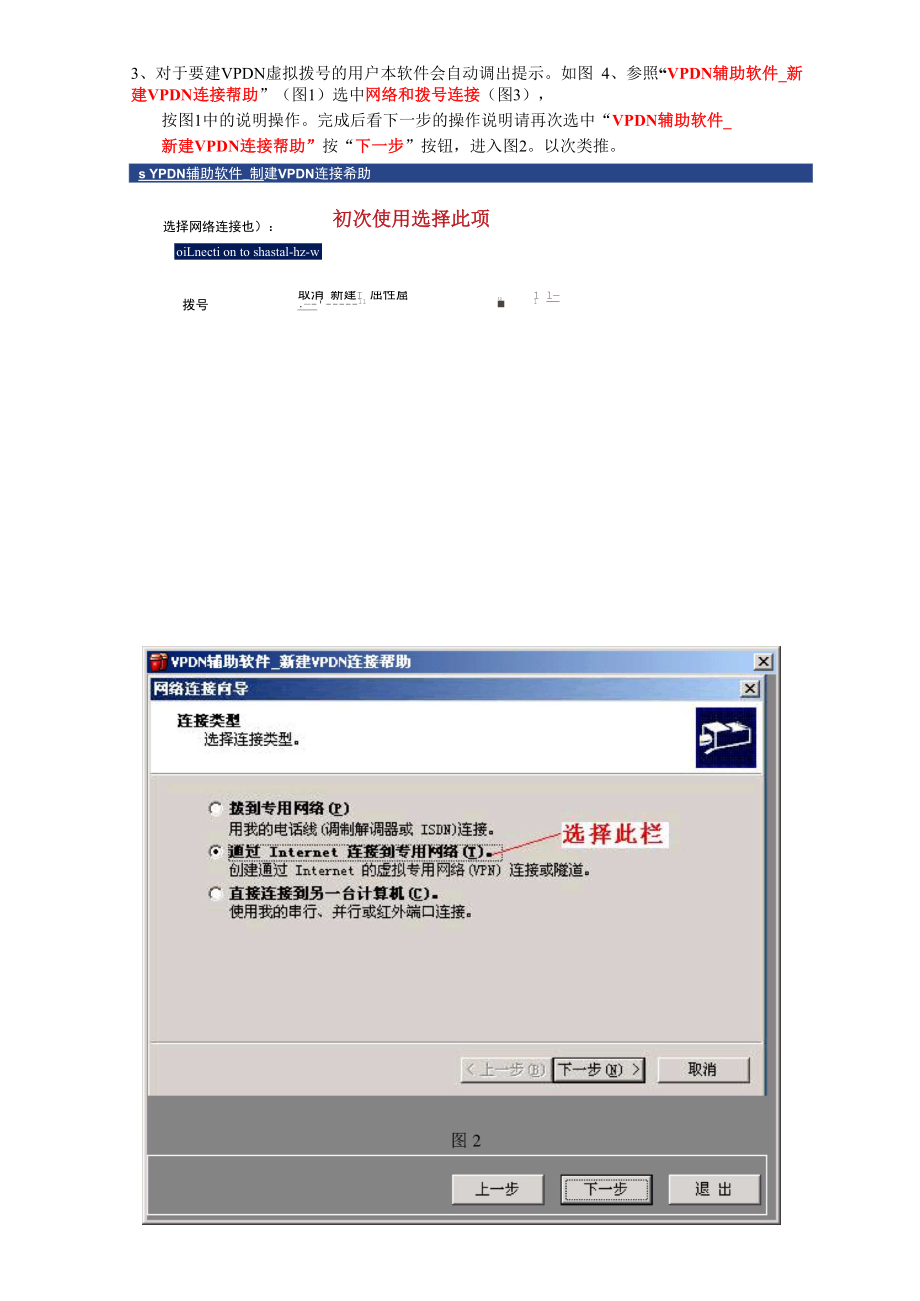 VPDN辅助软件操作说明.docx_第2页