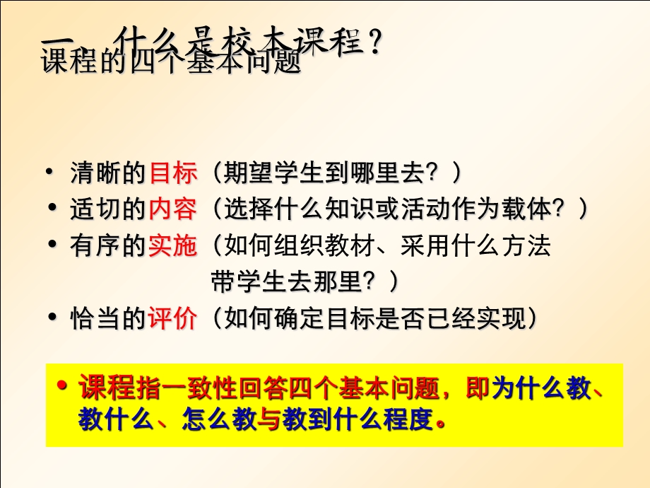 校本选修课程的开发与思考.ppt_第3页