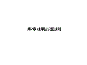 柱平法识图规则.ppt