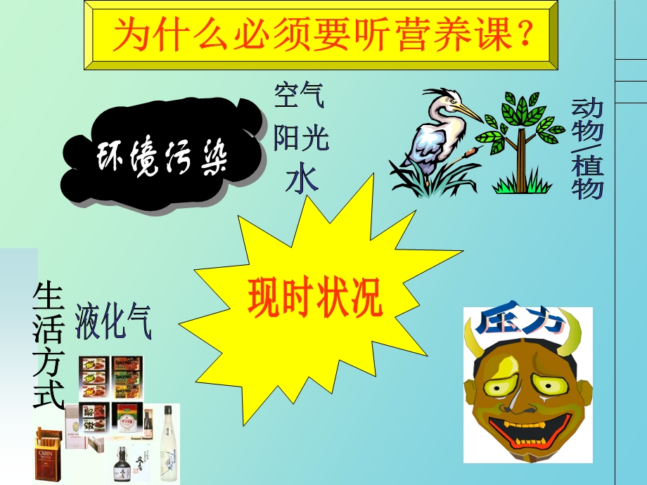 正确的健康观念.ppt_第1页