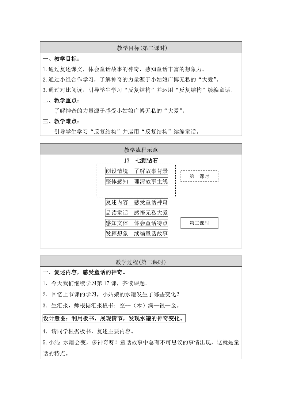 七颗钻石教学设计通州区米莹.doc_第3页