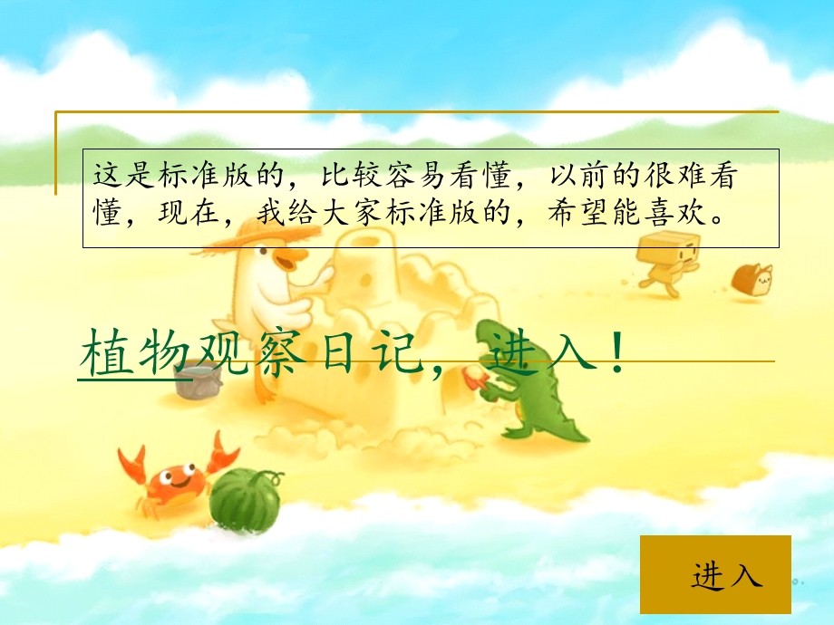 植物观察日记标准版.ppt_第1页