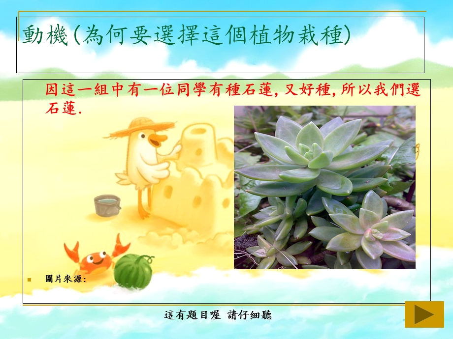 植物观察日记标准版.ppt_第3页