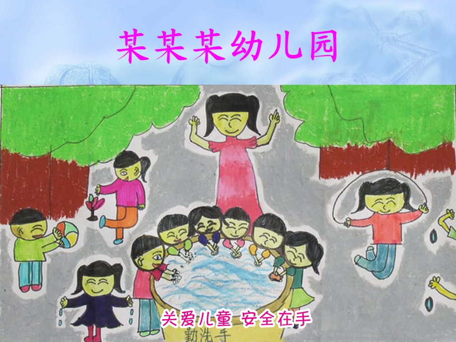 幼儿园洗手课件.ppt_第1页